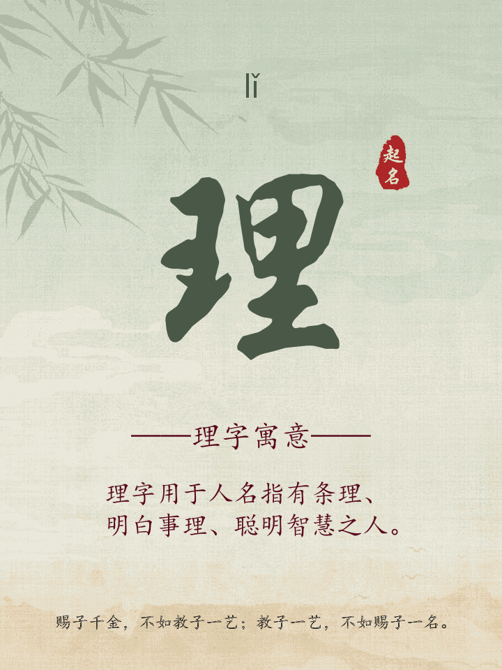 理字取名寓意详解