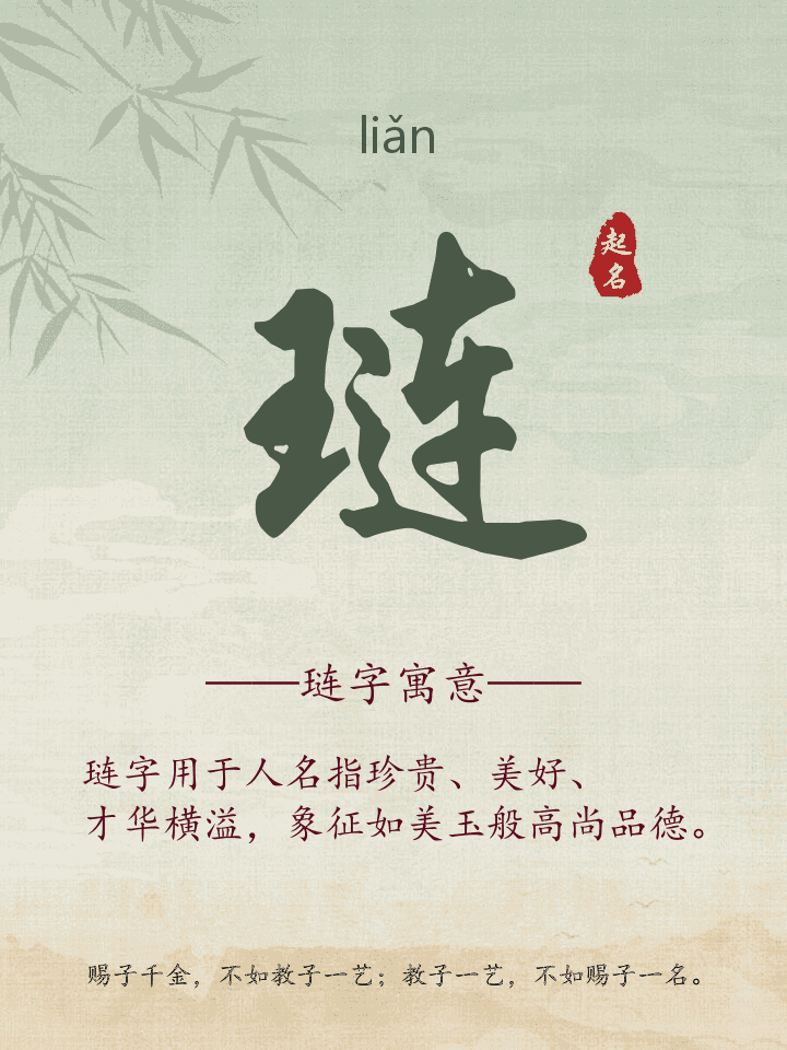 琏字取名寓意详解