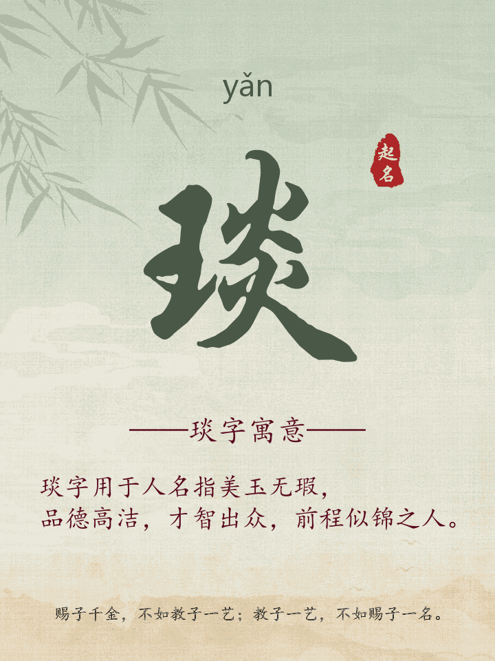 琰字取名寓意详解