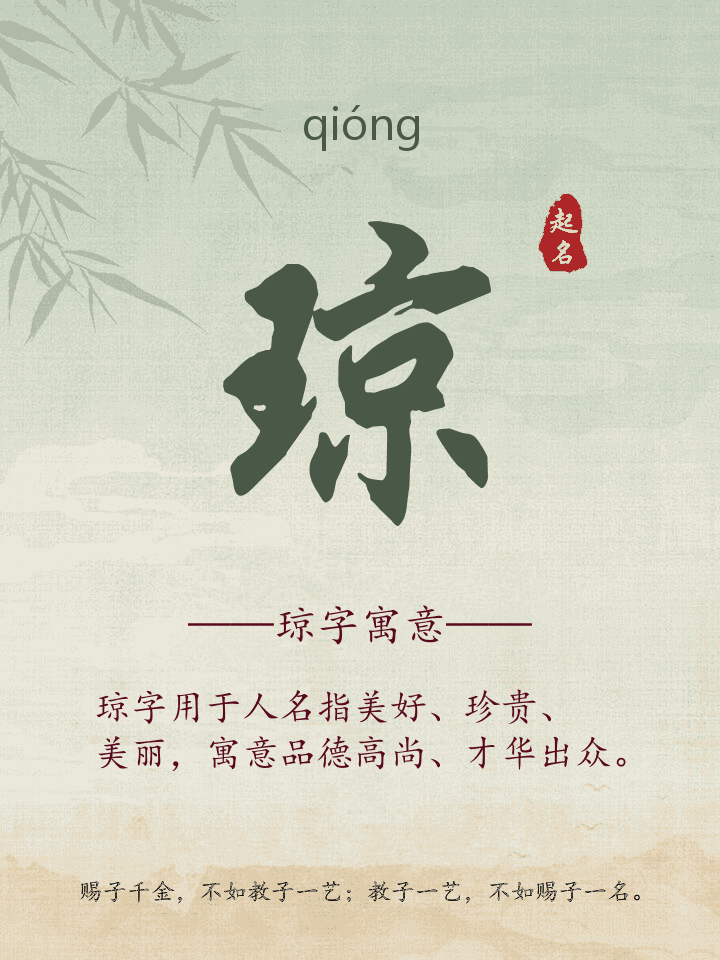 琼字取名寓意详解
