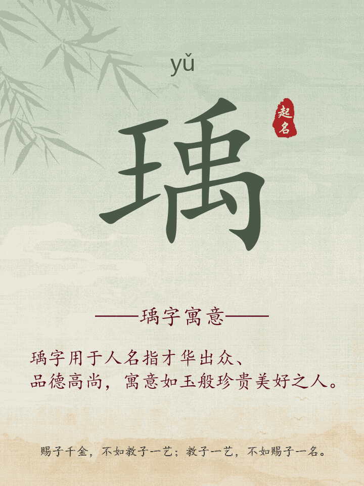 瑀字取名寓意详解