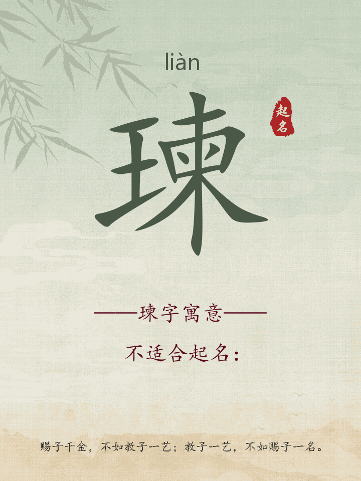 瑓字取名寓意详解