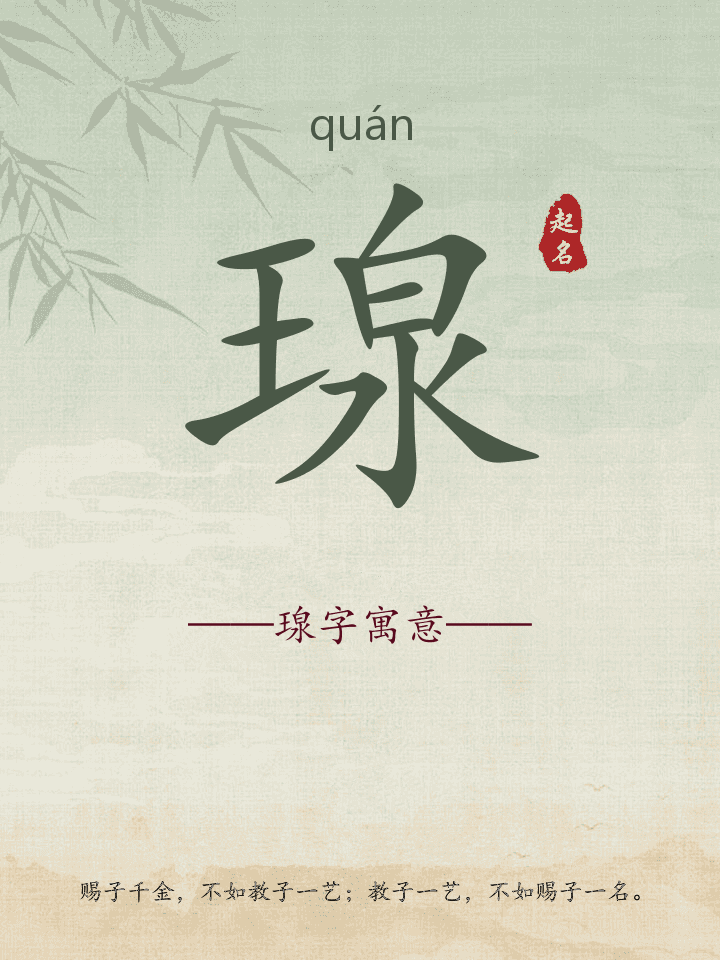 瑔字取名寓意详解