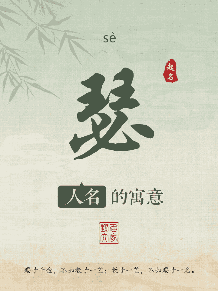 瑟字取名寓意