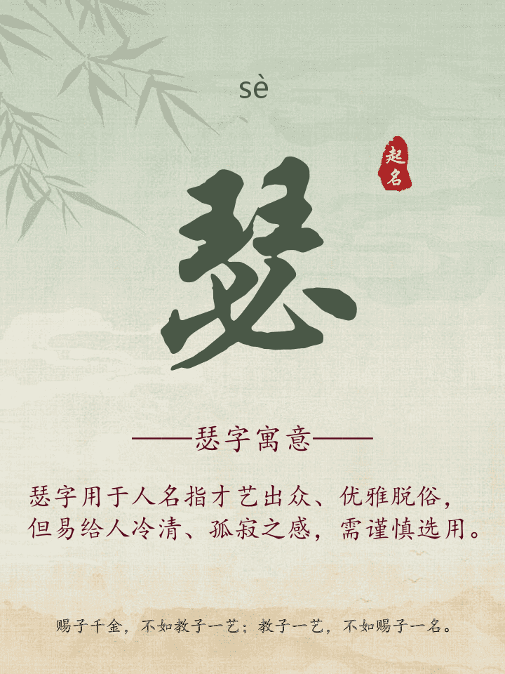 瑟字取名寓意详解