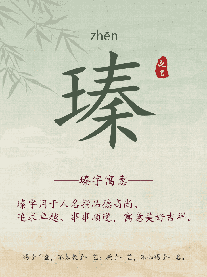 瑧字取名寓意详解