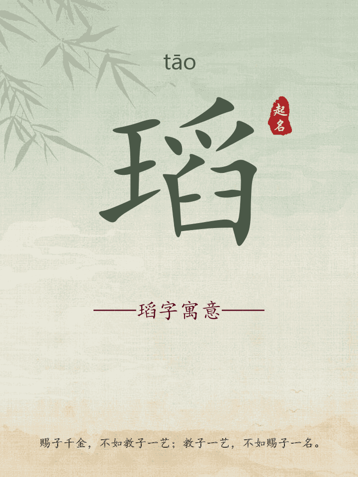 瑫字取名寓意详解