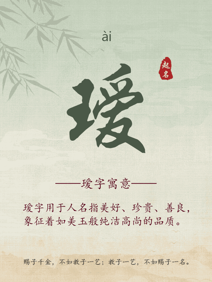 瑷字取名寓意详解