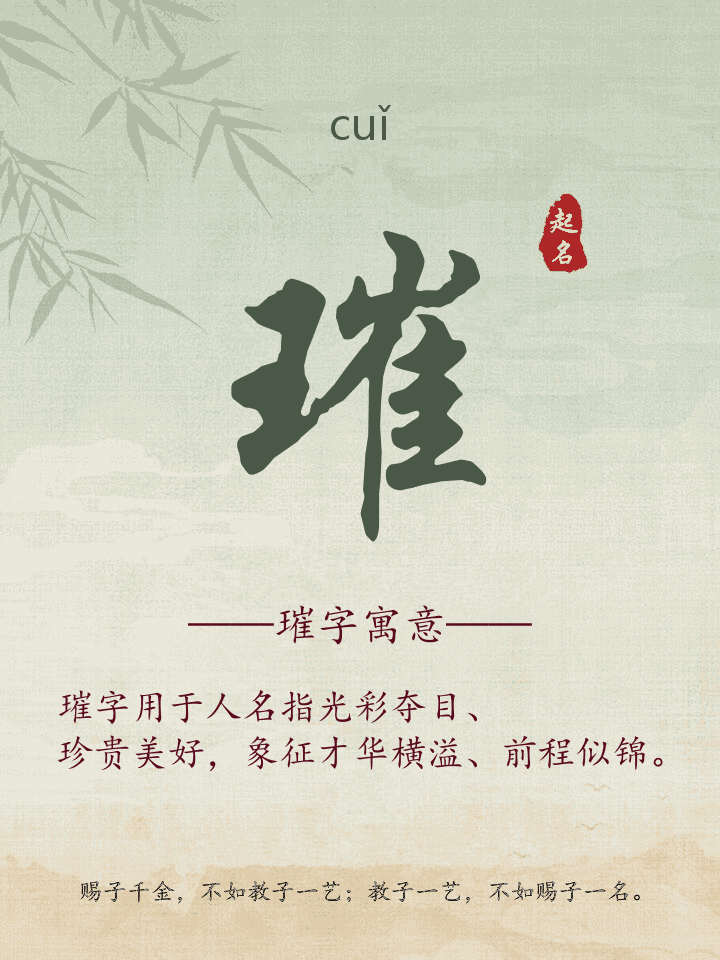 璀字取名寓意详解