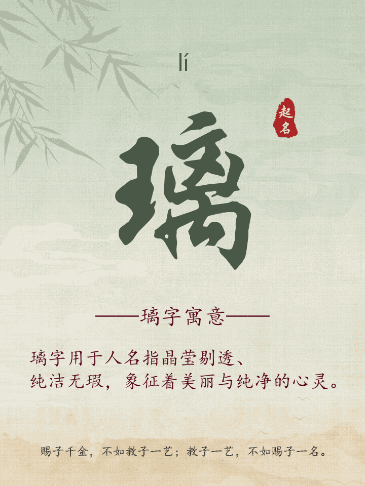 璃字取名寓意详解