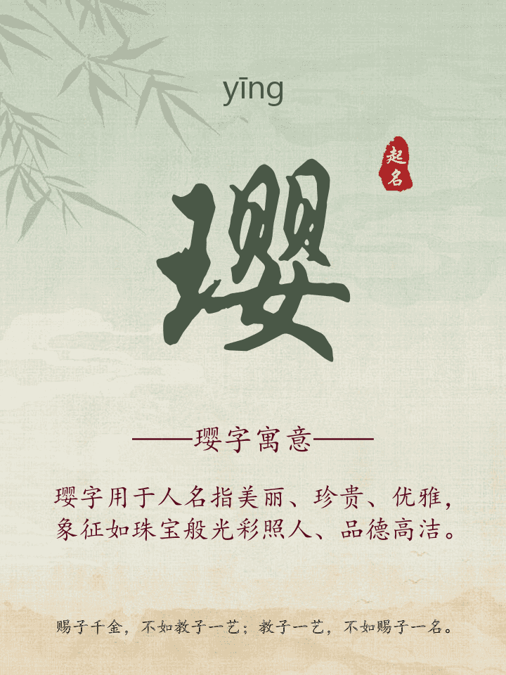 璎字取名寓意详解