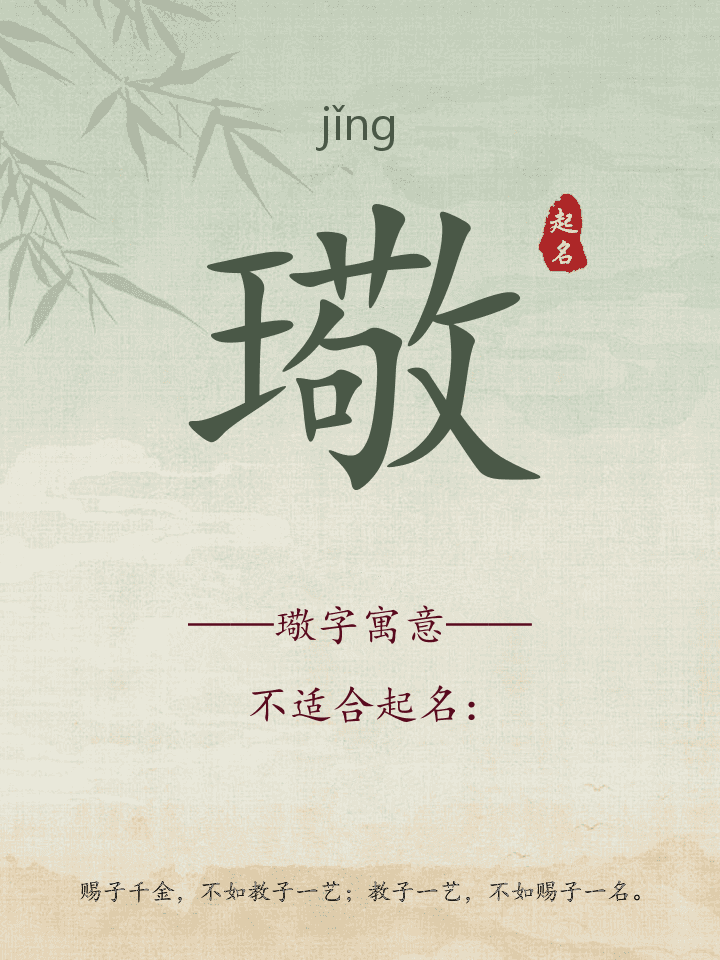 璥字取名寓意详解