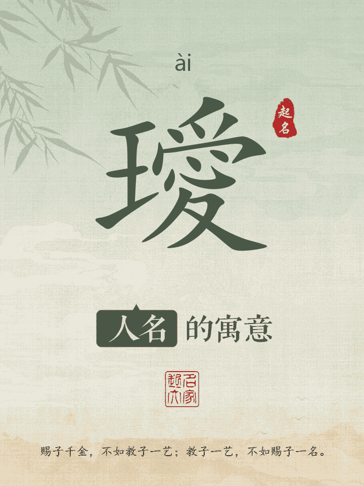 璦字取名寓意