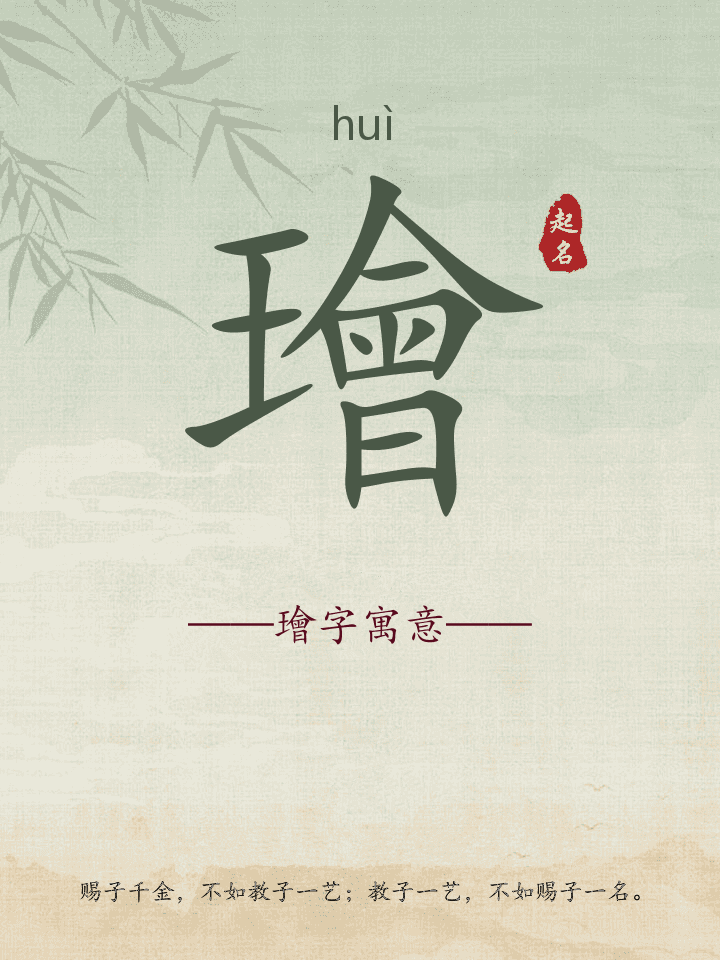 璯字取名寓意详解