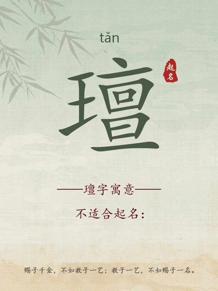 璮字取名寓意详解