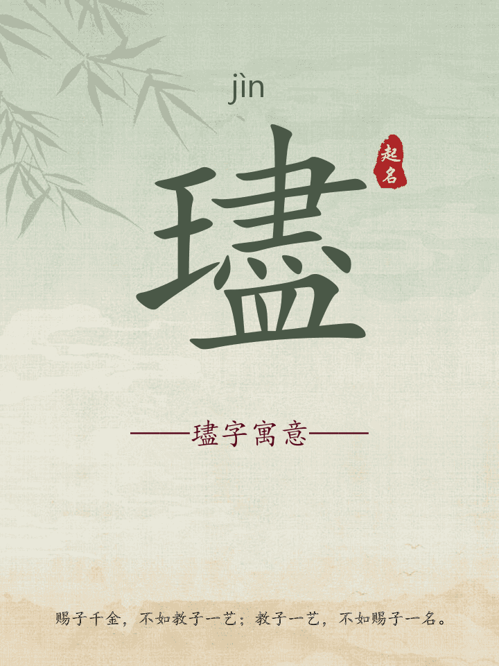 璶字取名寓意详解