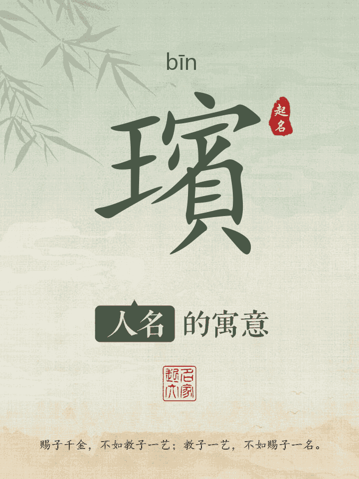 璸字取名寓意