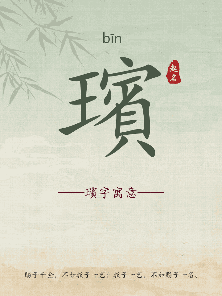 璸字取名寓意详解