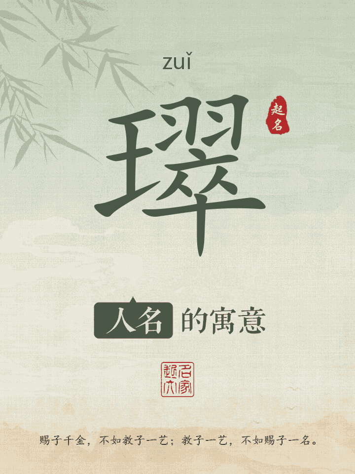 璻字取名寓意