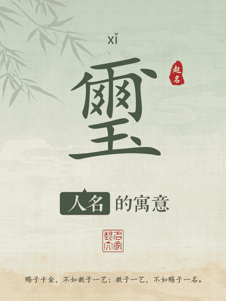 璽字取名寓意