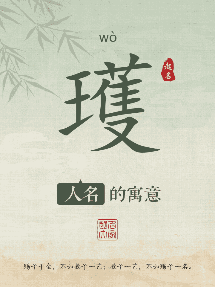 瓁字取名寓意