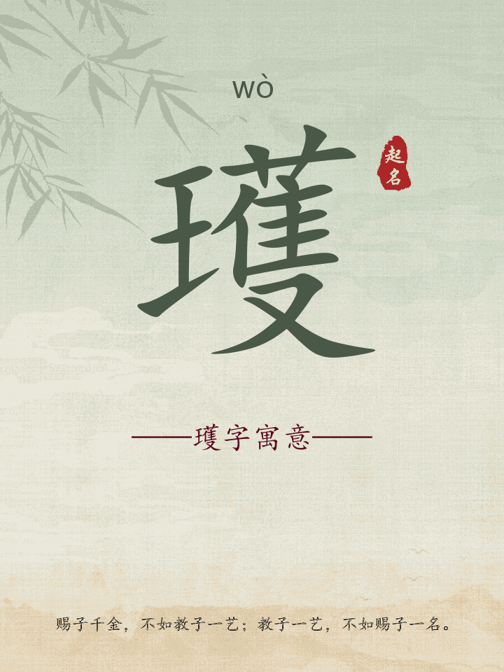 瓁字取名寓意详解
