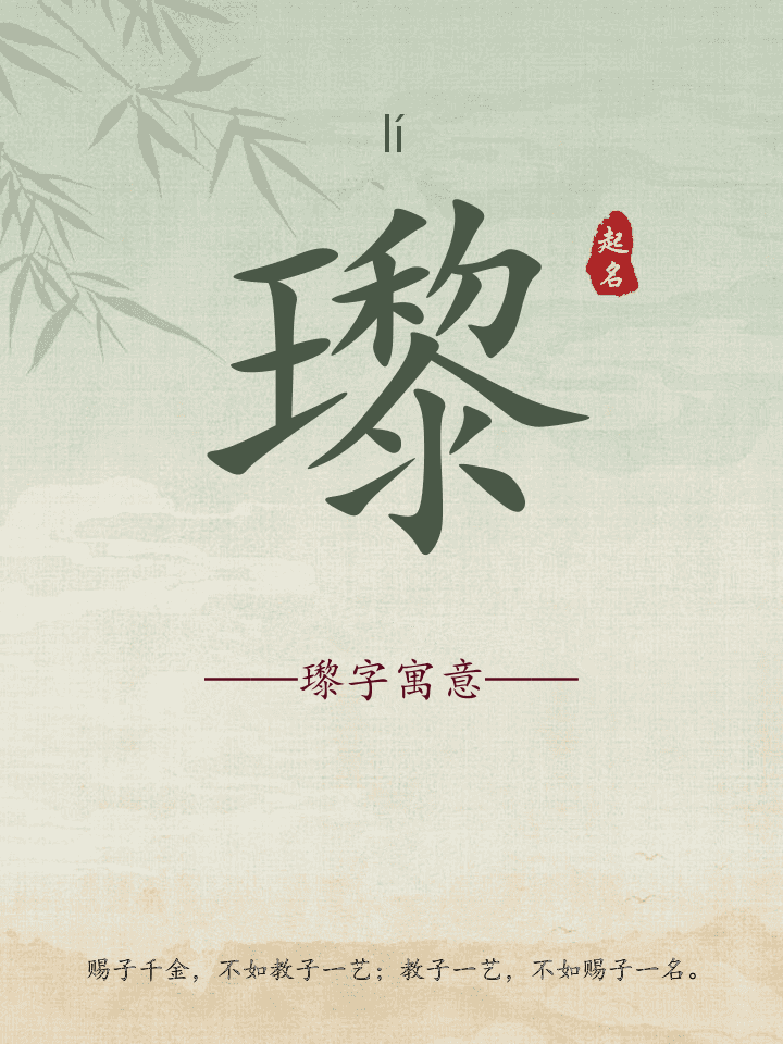 瓈字取名寓意详解