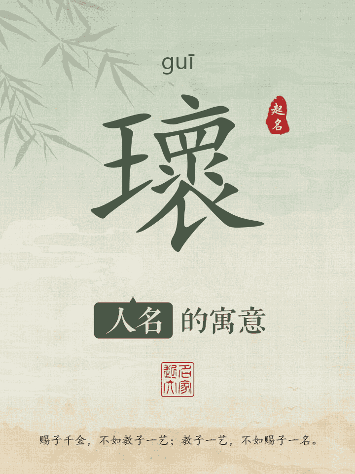 瓌字取名寓意