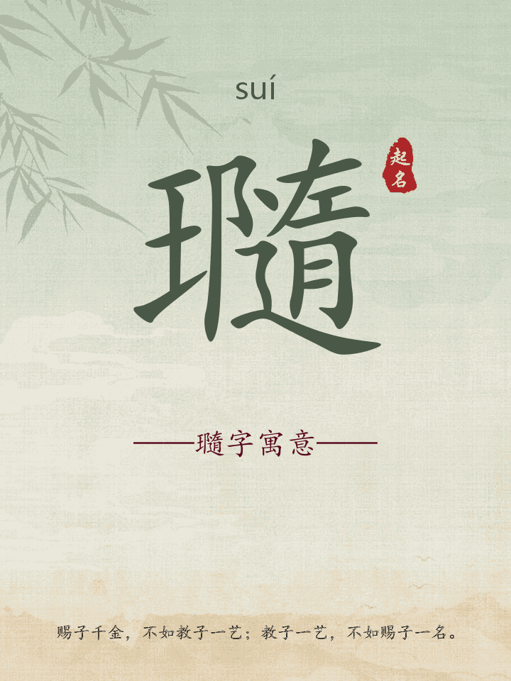 瓍字取名寓意详解