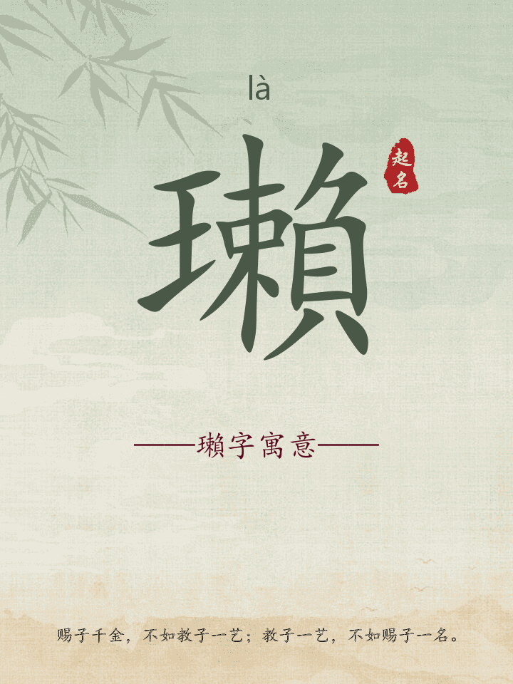 瓎字取名寓意详解