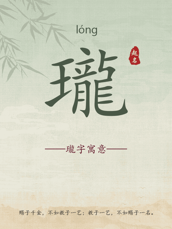 瓏字取名寓意详解