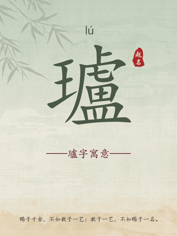 瓐字取名寓意详解