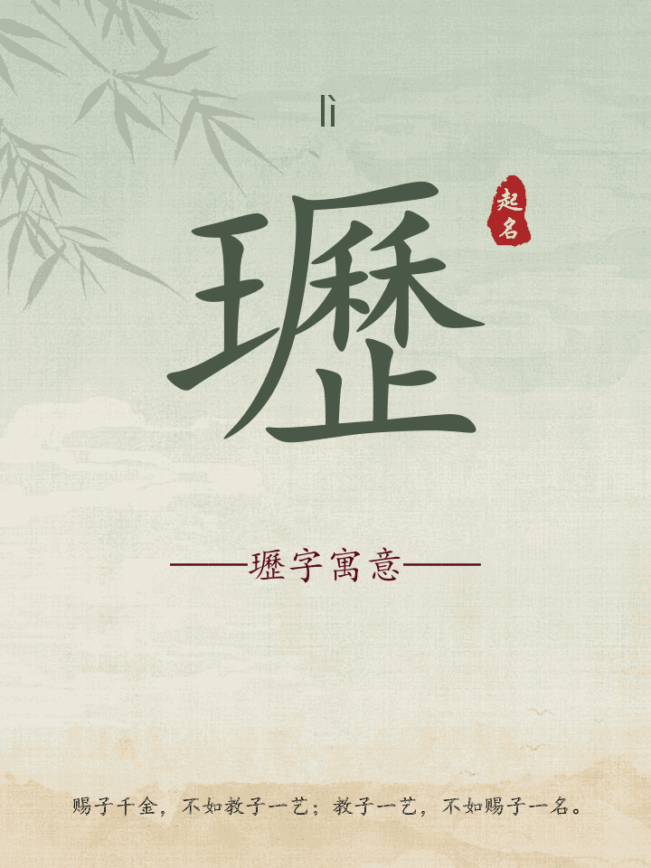 瓑字取名寓意详解