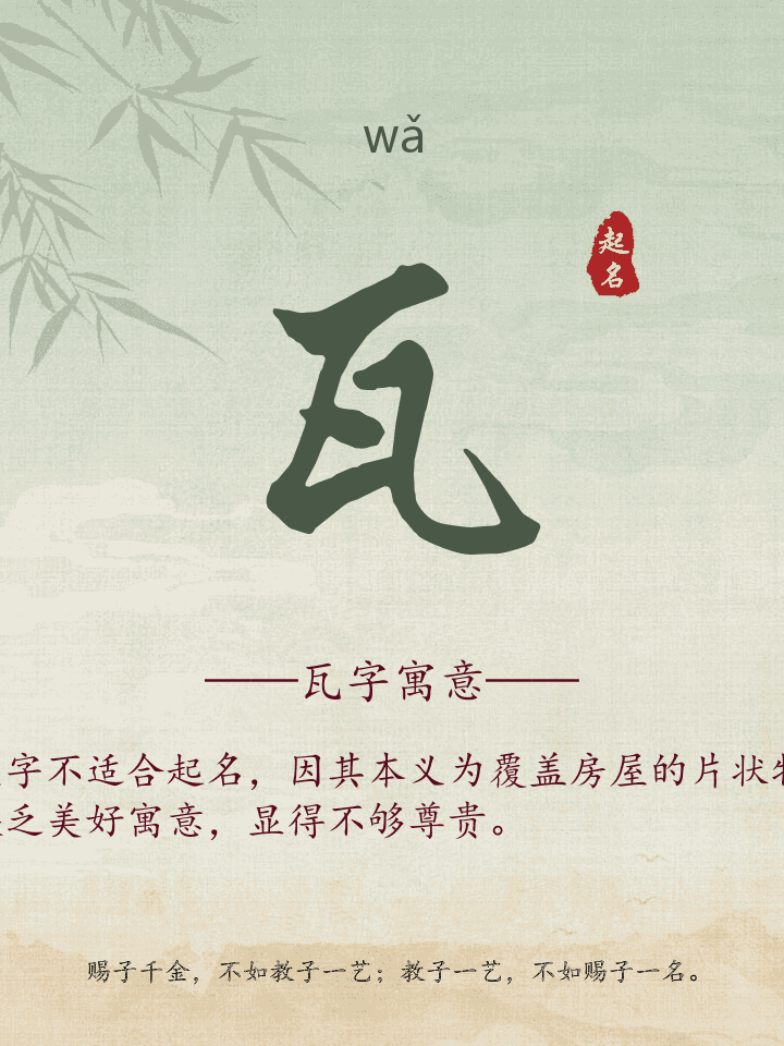 瓦字取名寓意详解