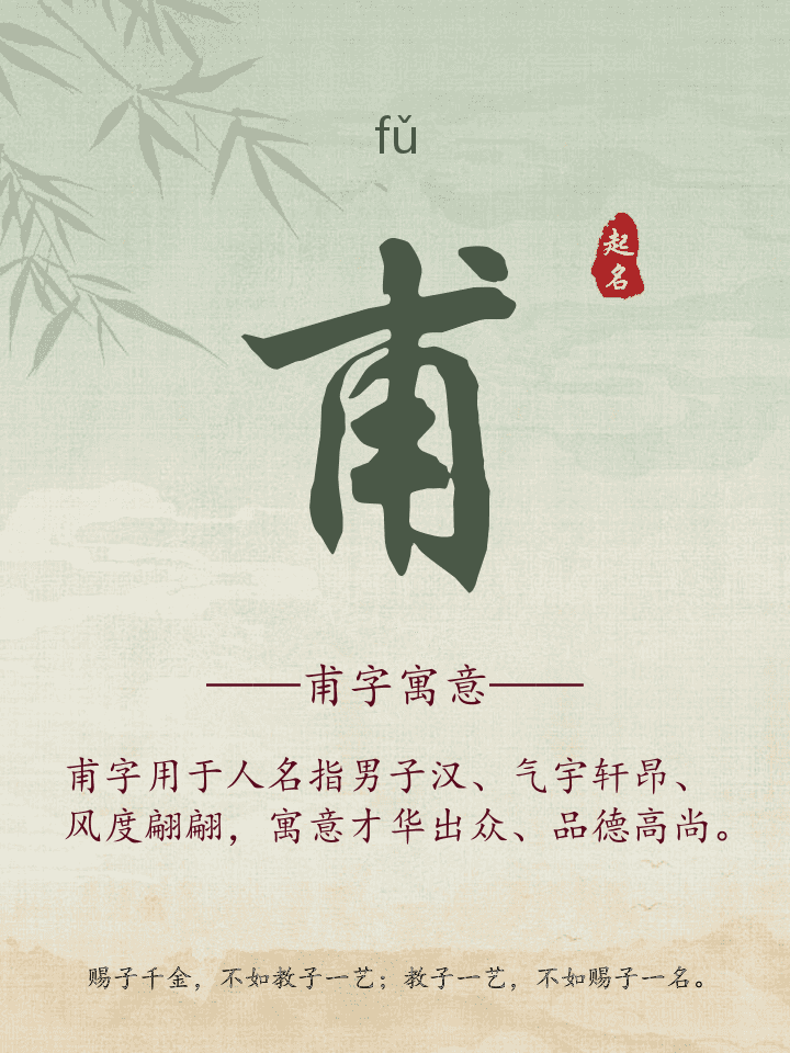 甫字取名寓意详解