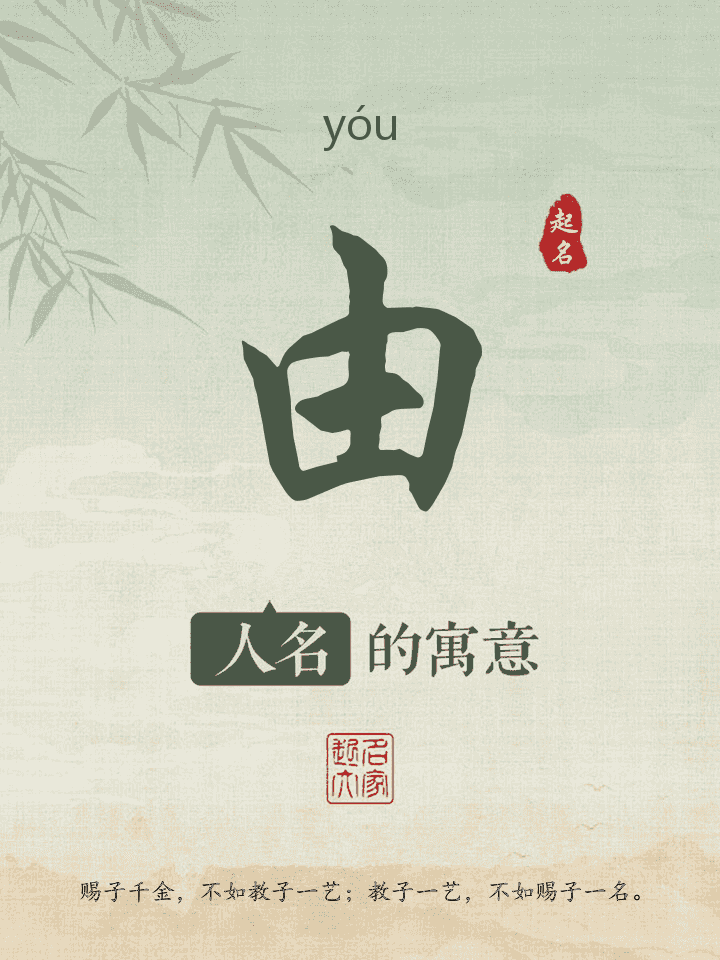 由字取名寓意
