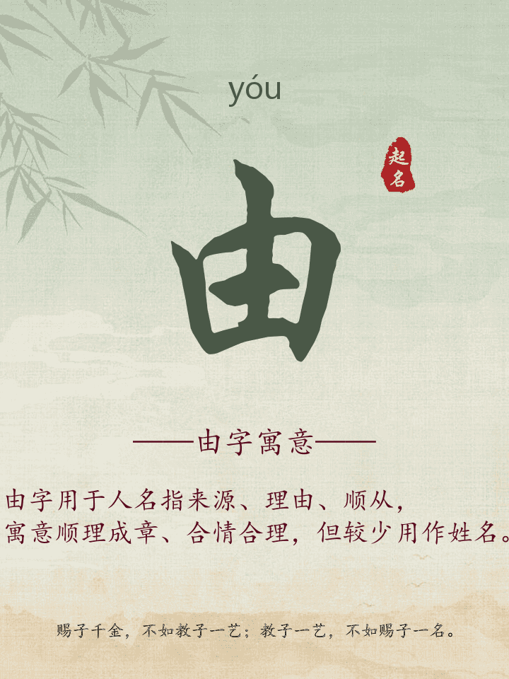 由字取名寓意详解