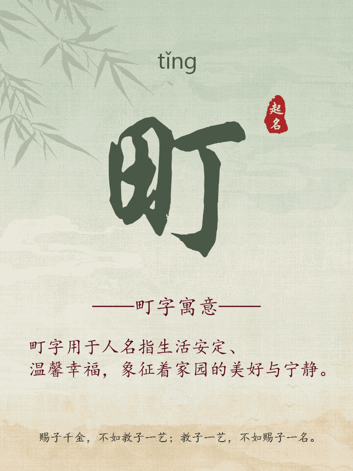 町字取名寓意详解