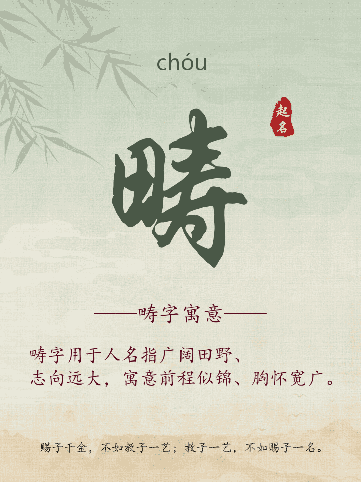 畴字取名寓意详解