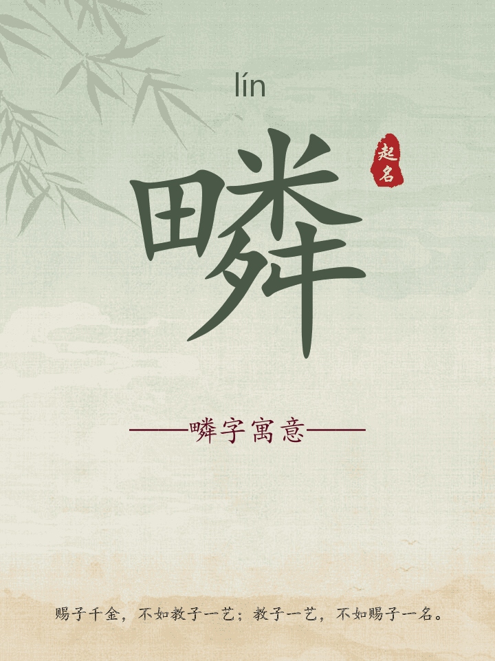 疄字取名寓意详解