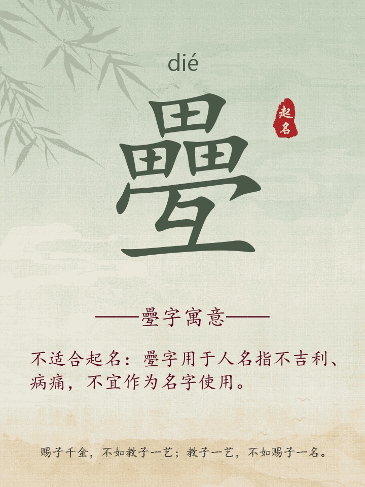 疉字取名寓意详解
