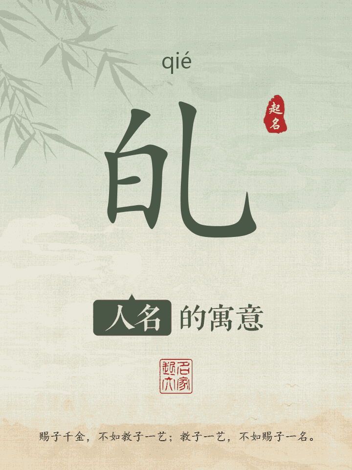 癿字取名寓意