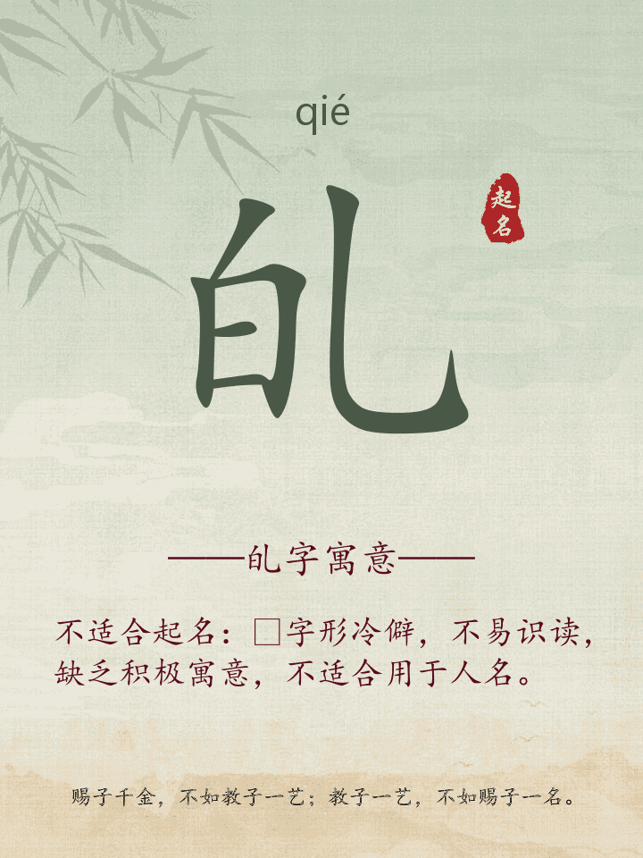 癿字取名寓意详解