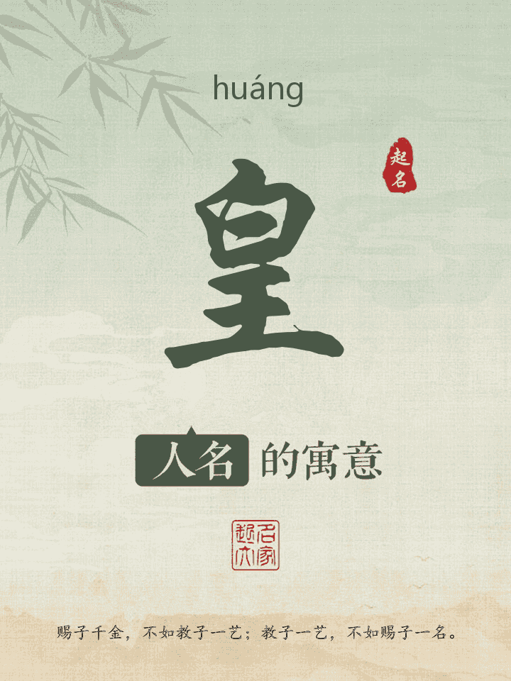 皇字取名寓意