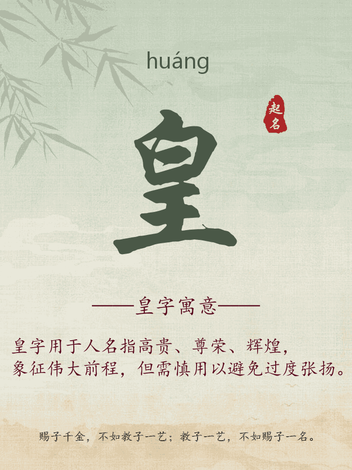 皇字取名寓意详解