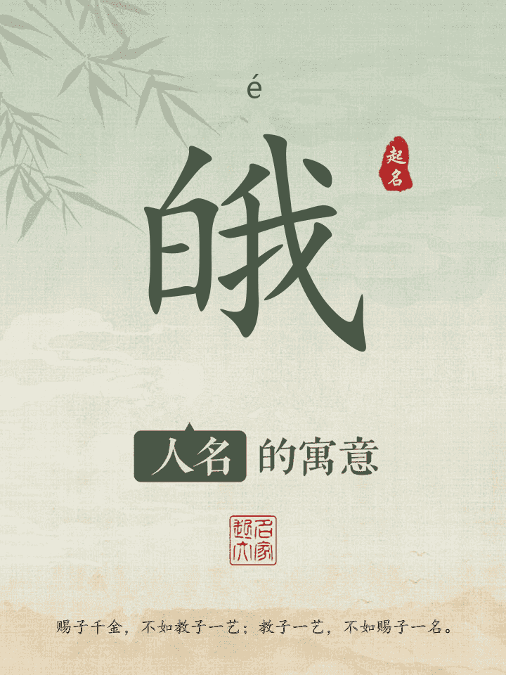 皒字取名寓意
