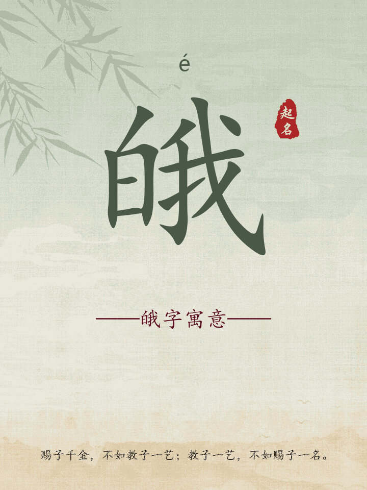 皒字取名寓意详解