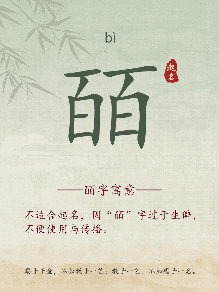 皕字取名寓意详解