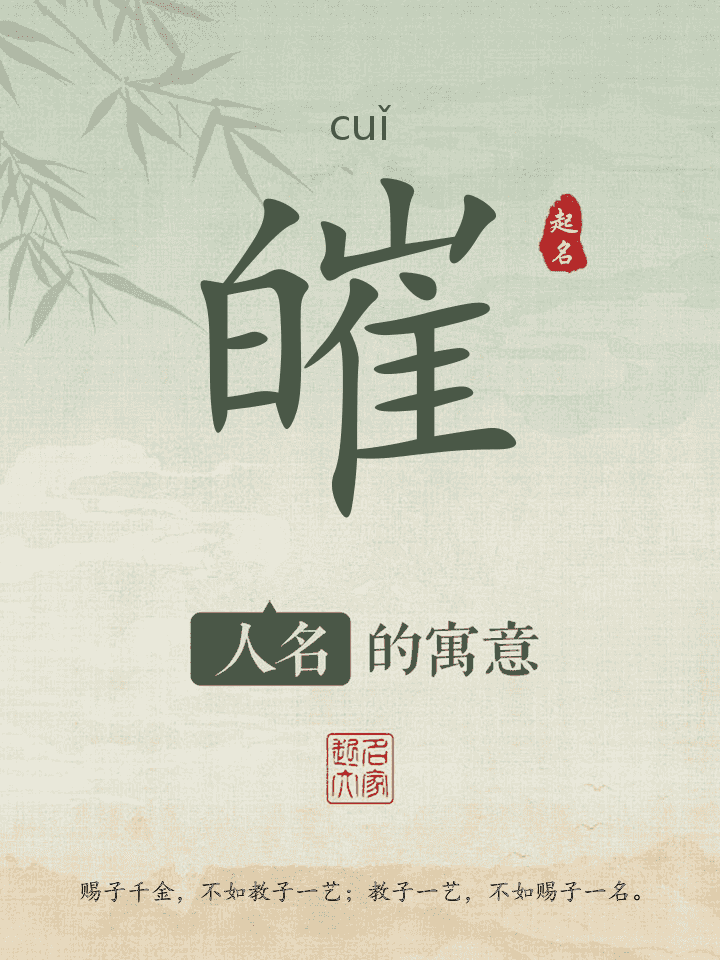 皠字取名寓意