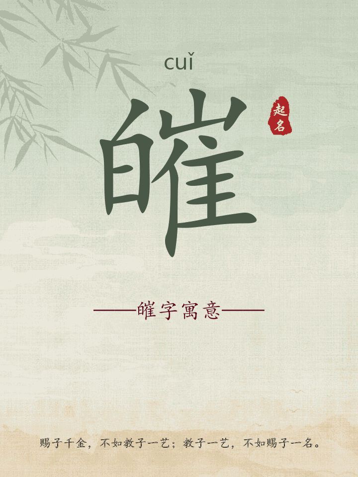 皠字取名寓意详解